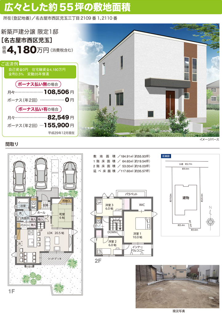 分譲住宅情報