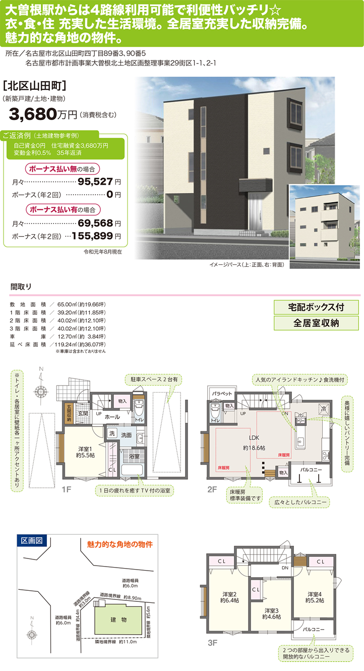 分譲住宅情報