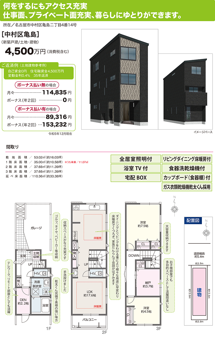 分譲住宅情報