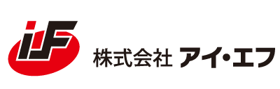 株式会社 アイ・エフ