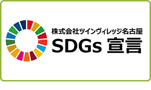 SDGs宣言